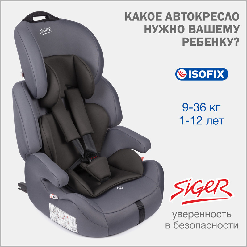 

Автокресло детское Siger Стар IsoFix от 9 до 36 кг, цвет маренго, Серый, Стар Isofix