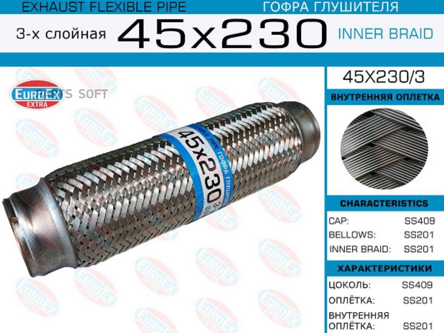 

45x230/3 гофра Глушителя 45x230 3-Х Слойная EuroEX 45X2303