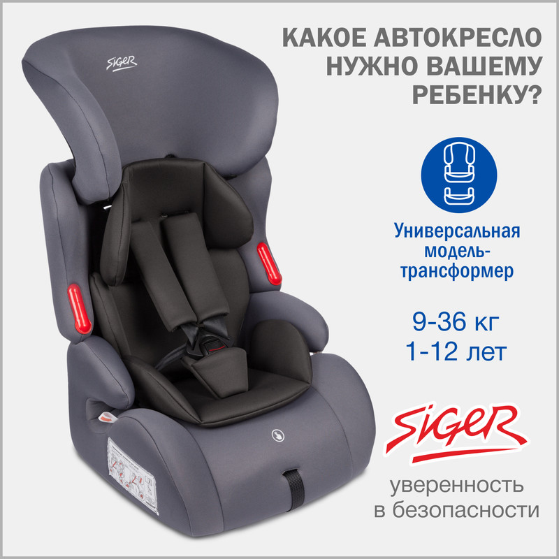 

Автокресло детское Siger Космо Люкс, 9-36 кг, маренго, Серый, Siger Космо