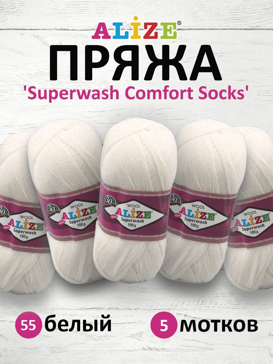 

Пряжа для вязания ALIZE Superwash Comfort Socks 100г, 420м (55 белый), 5 мотков, 549365