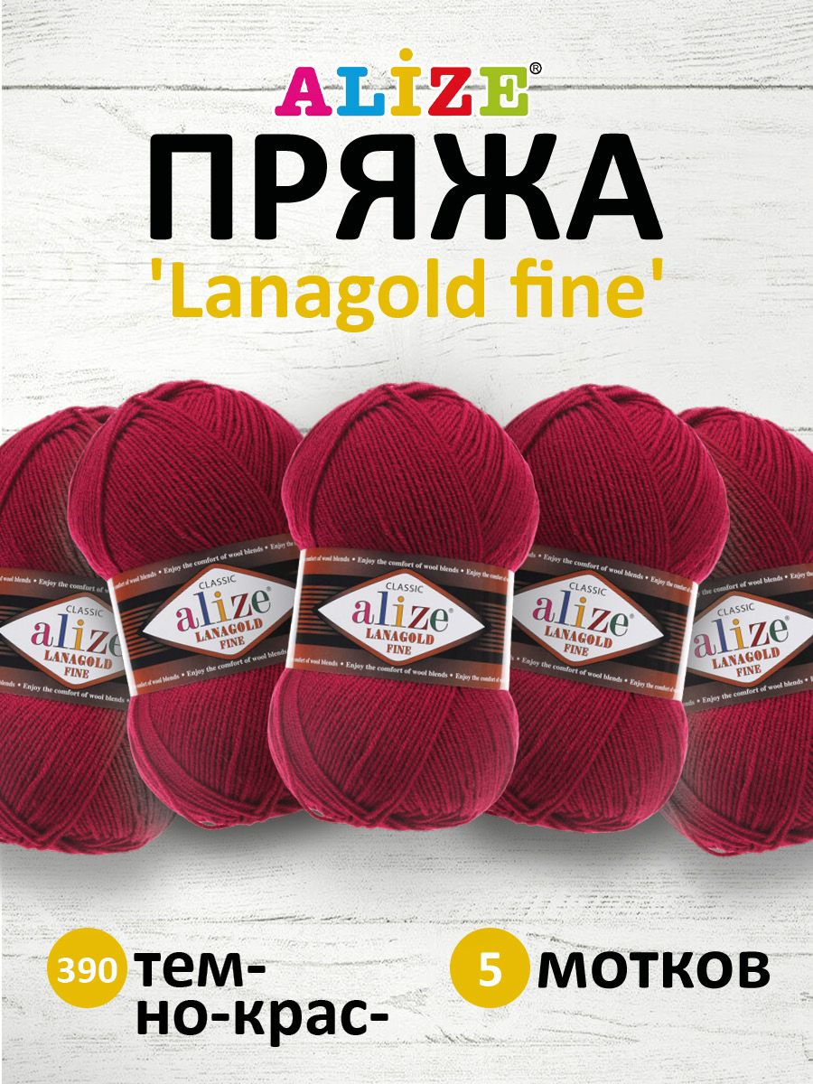 

Пряжа для вязания ALIZE Lanagold fine, 100г, 390м (390 тёмно-красный), 5 мотков, Бордовый, 547499