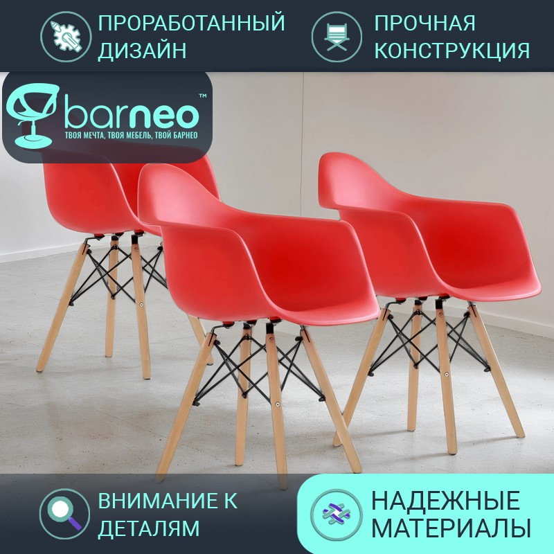 Стул кресло для кухни BarneoPro N-14 WoodMold 95751V3 красный пластик, бук, комплект 3 шт