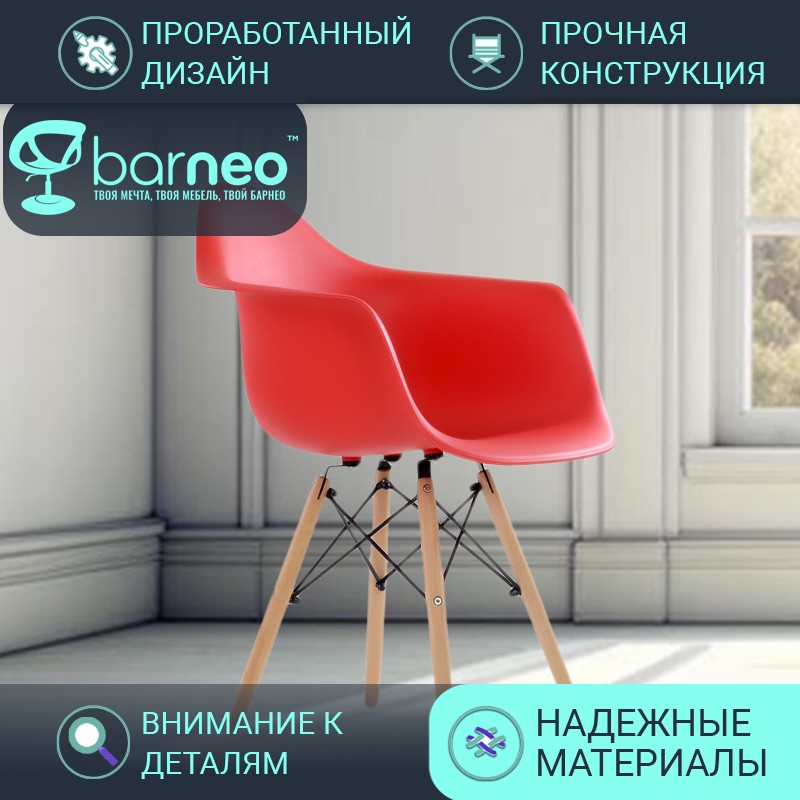 Стул кресло для кухни BarneoPro N-14 WoodMold 95751 красн пластик ножки бук, комплект 1 шт