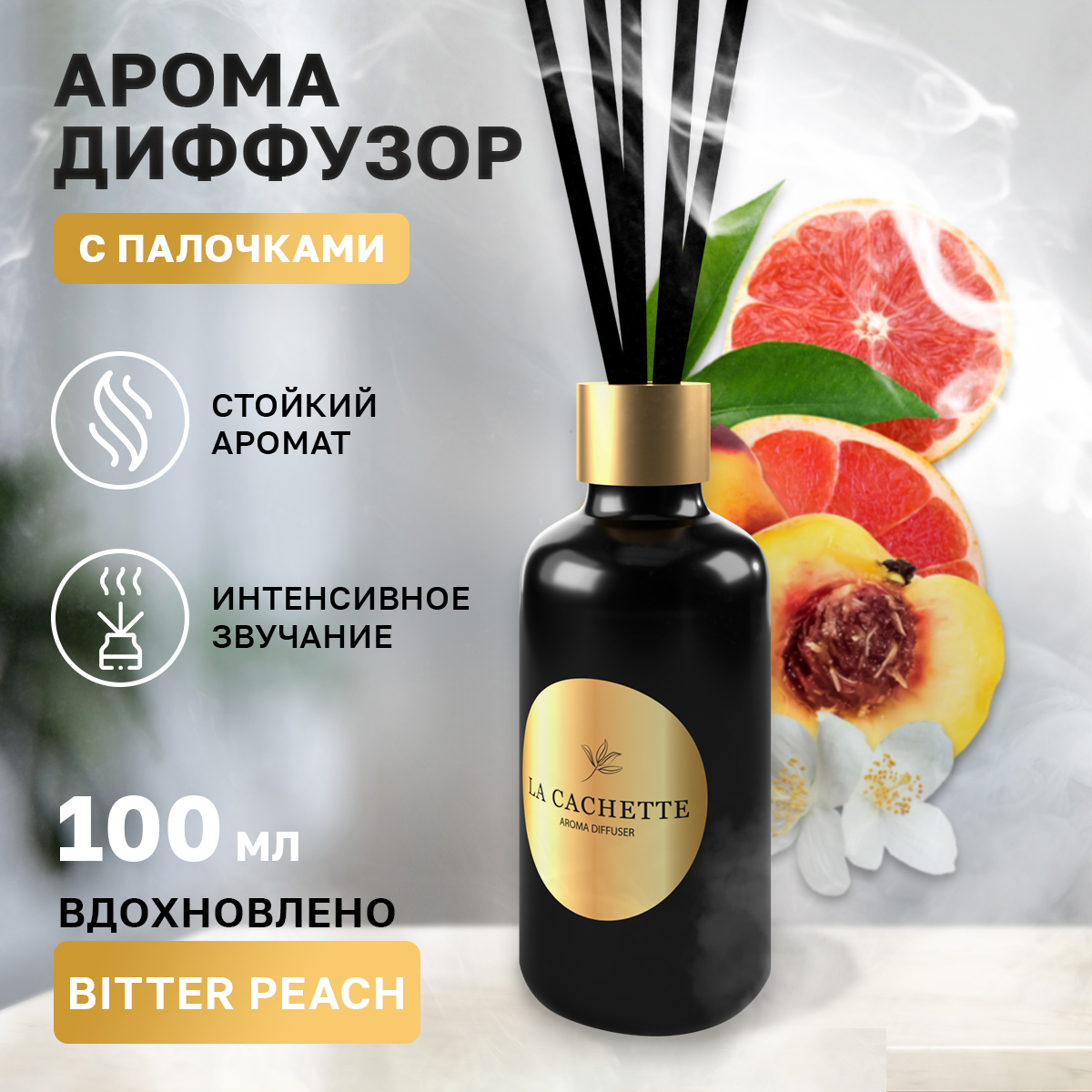 

Аромадиффузор La Cachette U300 Bitter Peach 100 мл