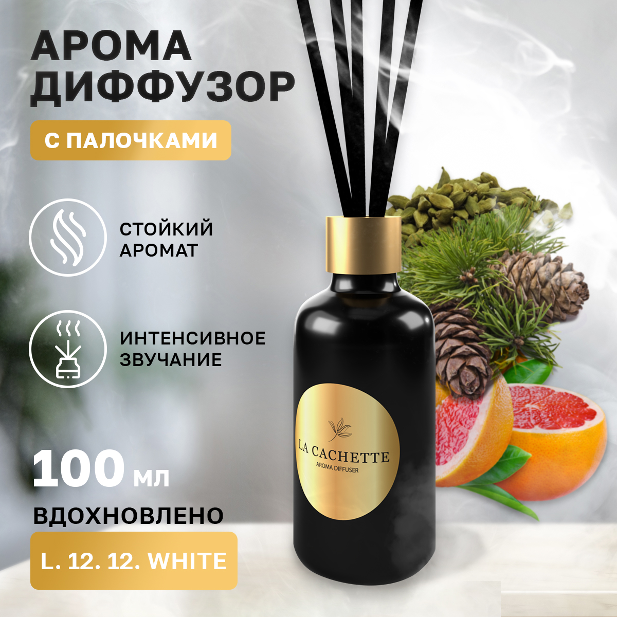

Аромадиффузор La Cachette M101 L.12.12. White 100 мл