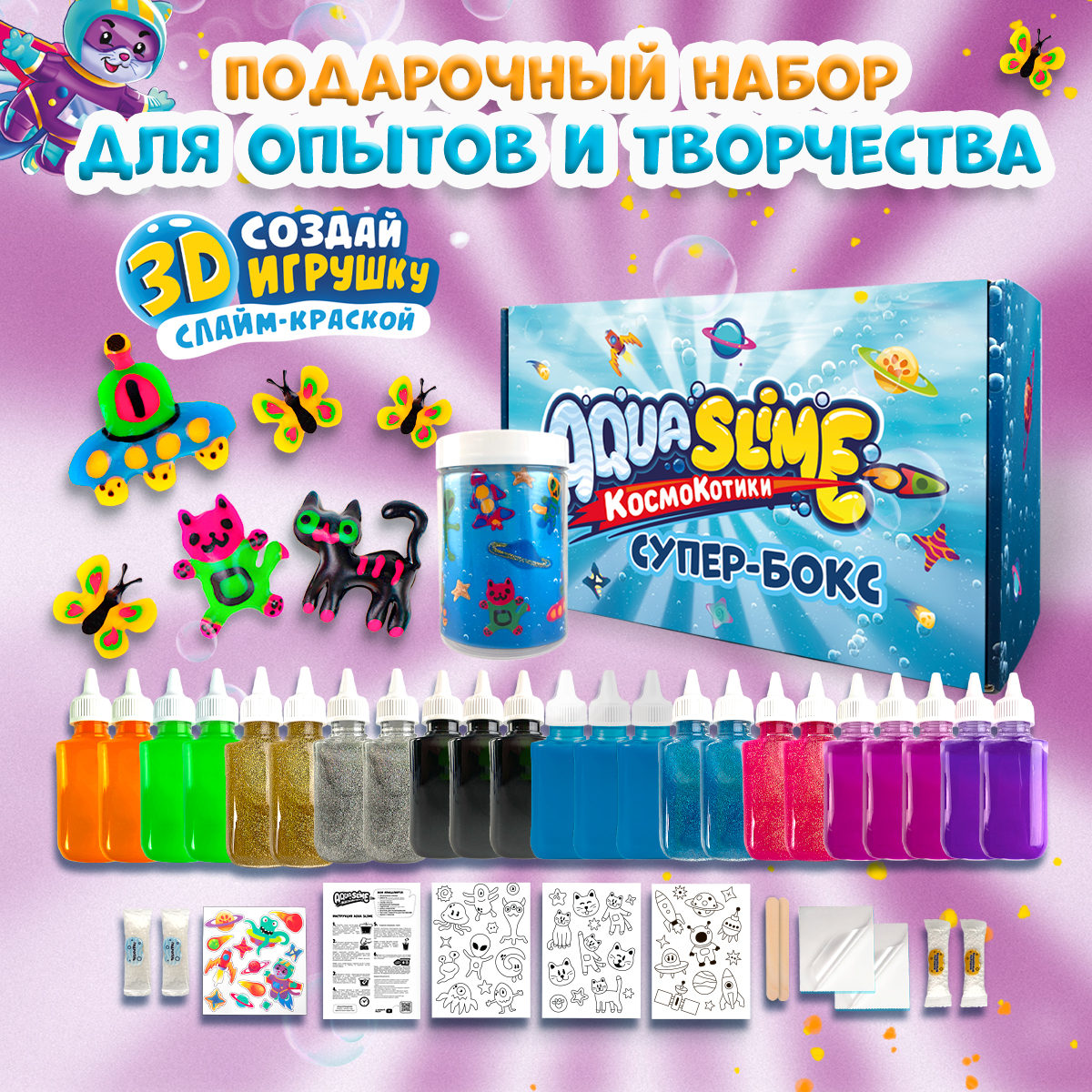 Набор для опытов и творчества Aqua slime мегабокс для 3D рисования