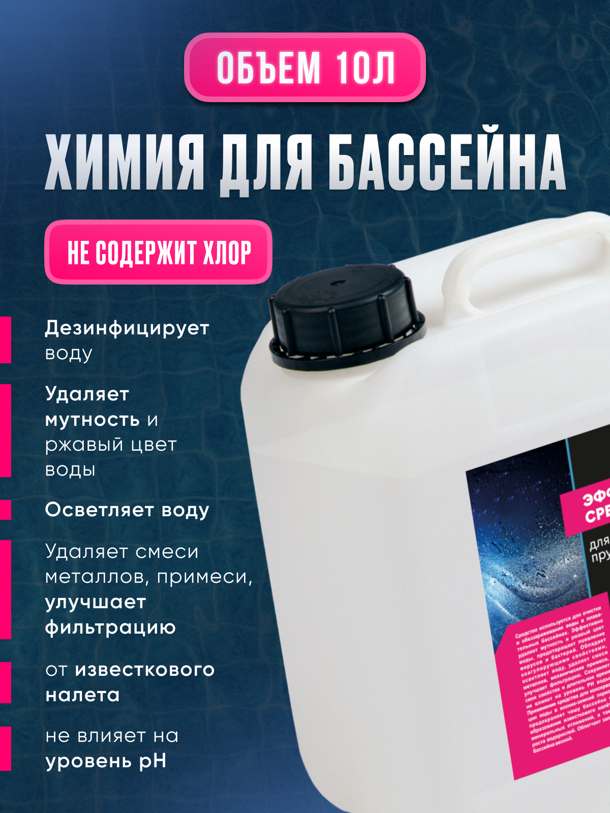 

Химия для бассейна Hulse Hulse-5in1-10 10 л многофункциональное