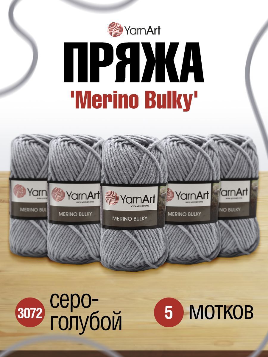 

Пряжа для вязания YarnArt Merino Bulky 100г 100м (3072 серо-голубой), 5 мотков, Серый, 372068