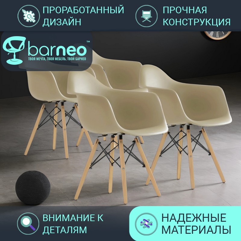 

Стул кресло для кухни BarneoPro N-14 WoodMold 95750V4 бежевый пластик, бук, комплект 4 шт, Barneo N-14 WoodMold