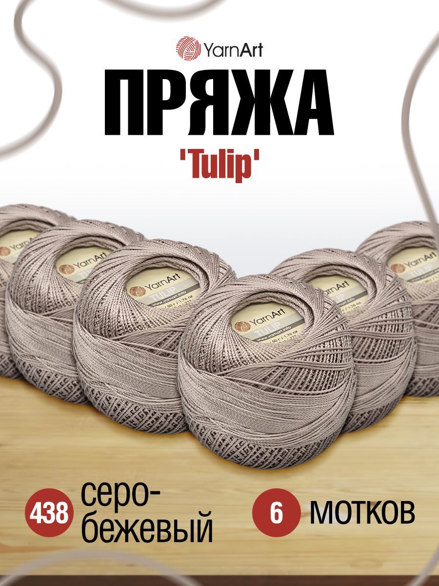 

Пряжа YarnArt 'Tulip' 50г, 250м, 100% микрофибра, 438 серо-бежевый, 6 мотков, 372017