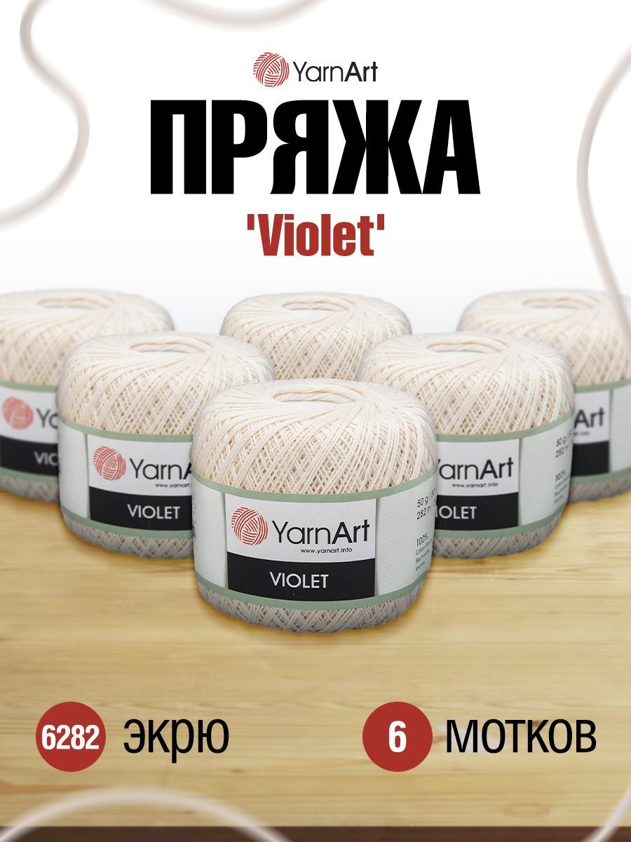 

Пряжа для вязания YarnArt Violet 50г, 282м (6282 экрю), 6 мотков, Белый, 372018