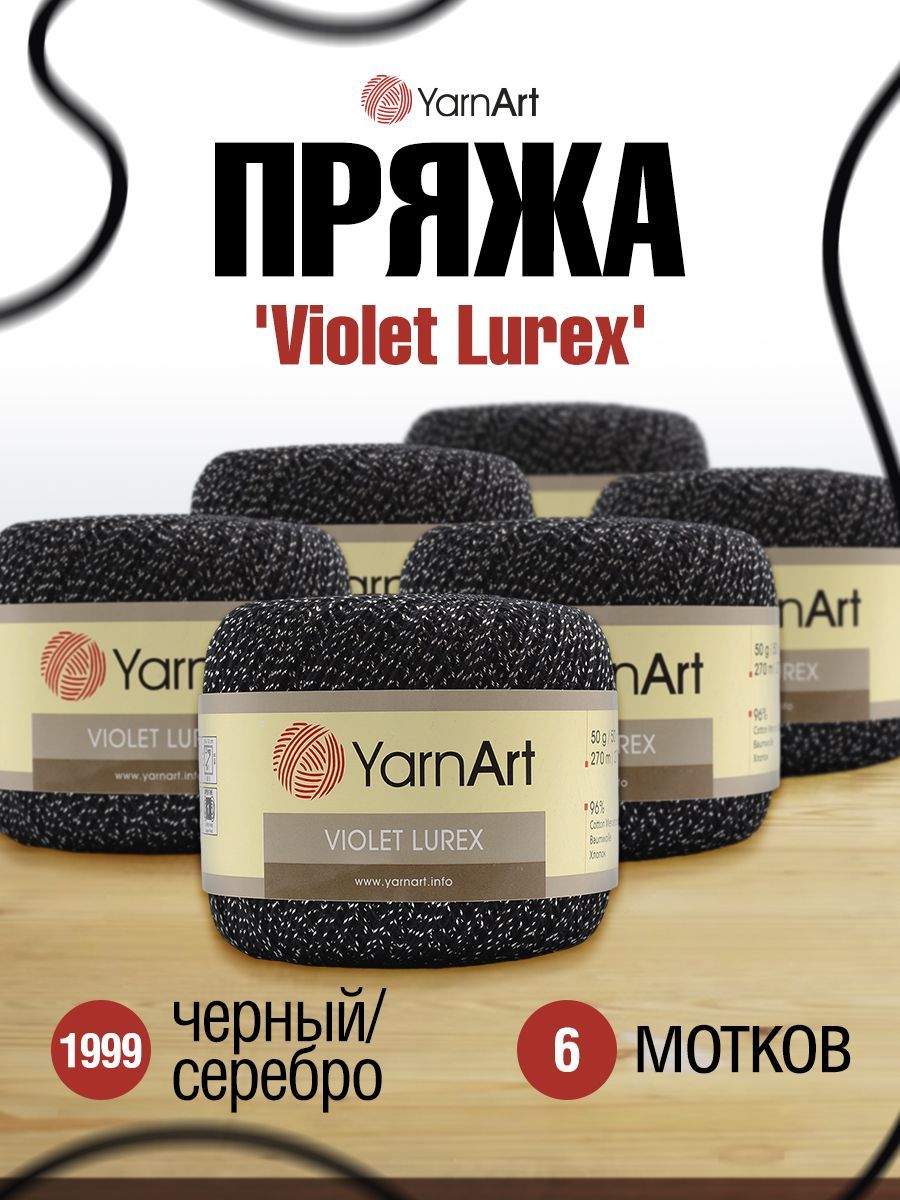 

Пряжа для вязания YarnArt Violet Lurex 50г 282м (1999 черный, серебро),6 мотков, 372042