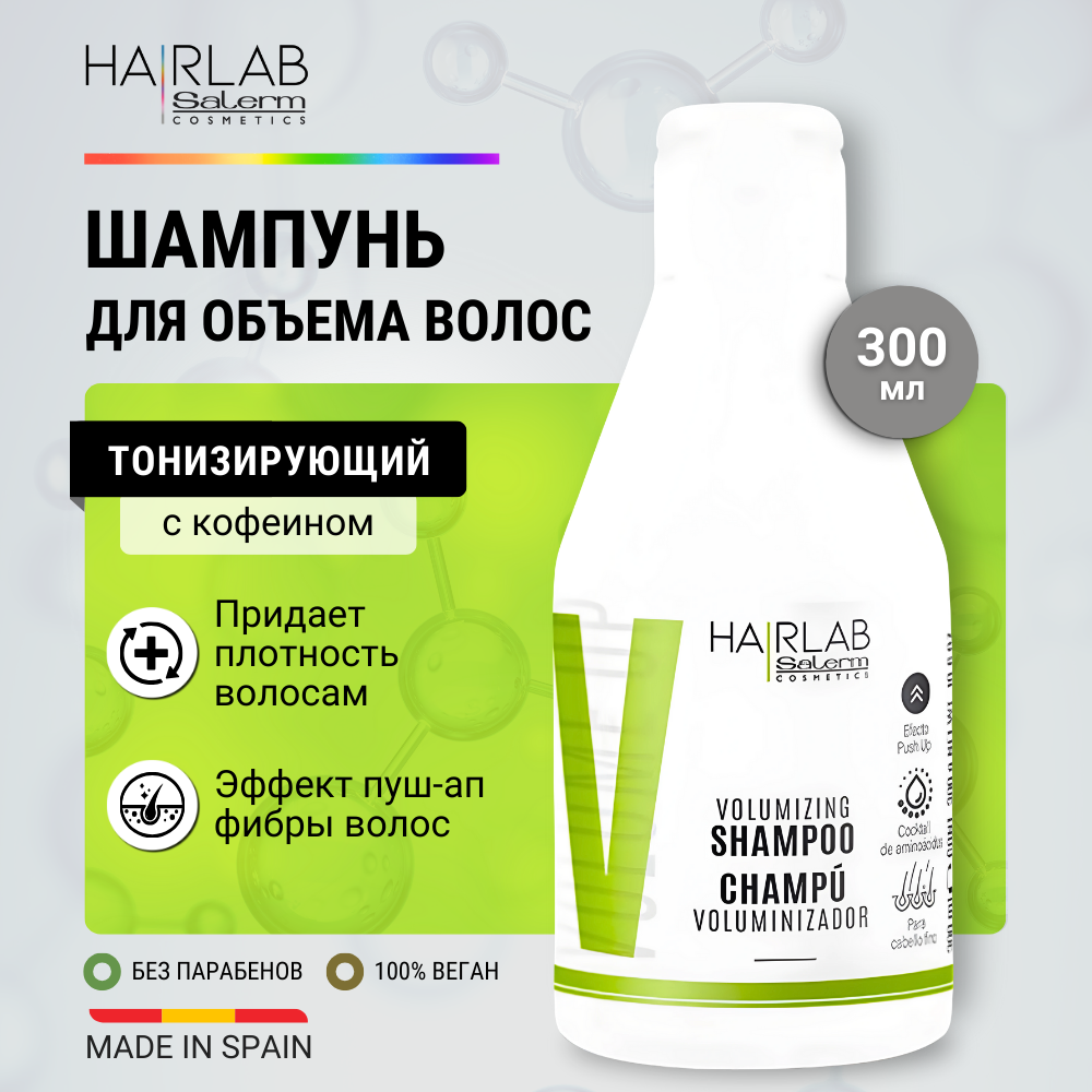 Шампунь Для Объема Волос Тонизирующий Hair Lab By Salerm Volumizing Shampoo 300 Мл oracle apex рекомендации эксперта