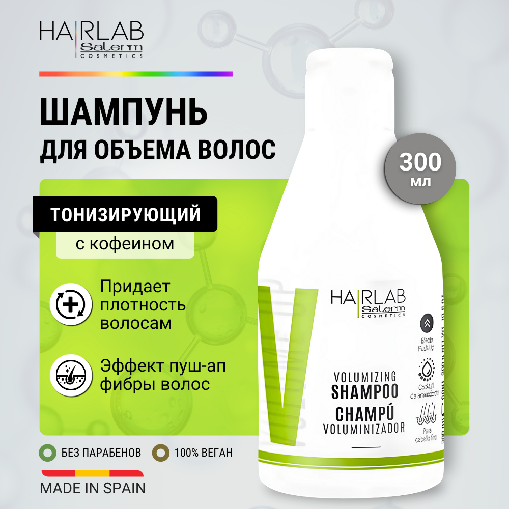 Шампунь Для Объема Волос Тонизирующий Hair Lab By Salerm Volumizing Shampoo 300 Мл 1500₽