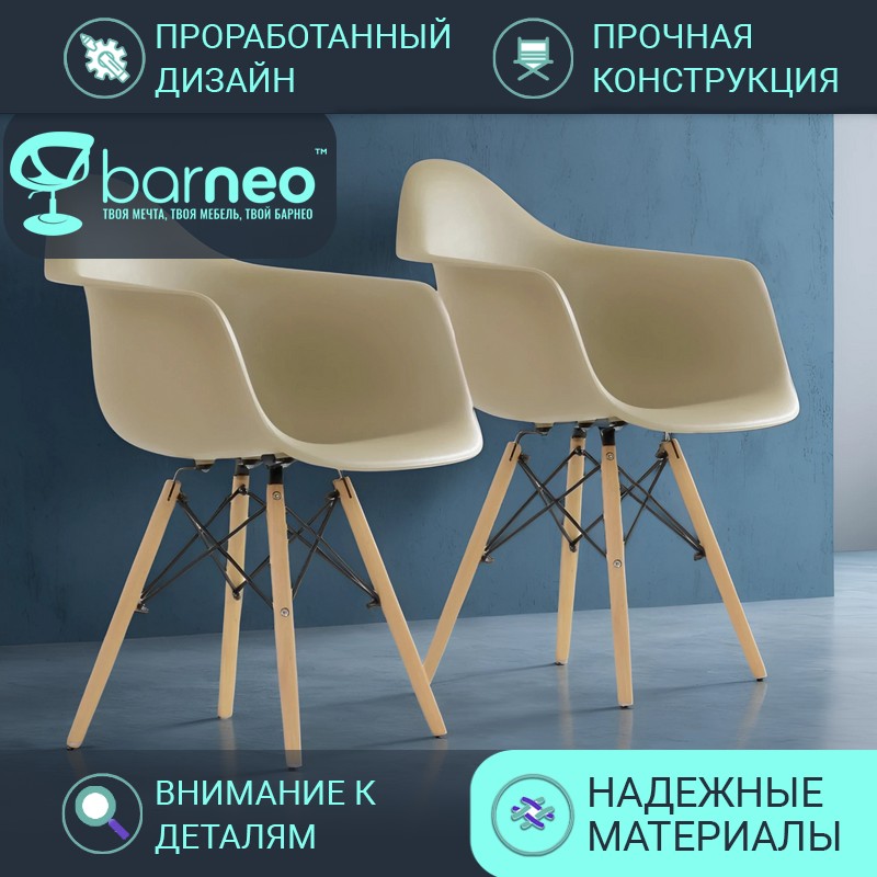 

Стул кресло для кухни BarneoPro N-14 WoodMold 95750V2 бежевый пластик, бук, комплект 2 шт, Barneo N-14 WoodMold