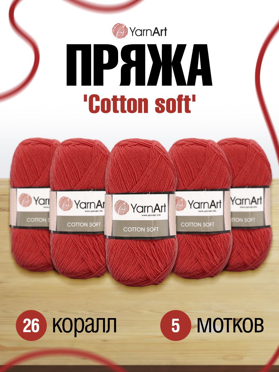 

Пряжа для вязания YarnArt Cotton soft 100г, 600м (хлопок, акрил) (26 коралл), 5 мотков, Красный, 372071