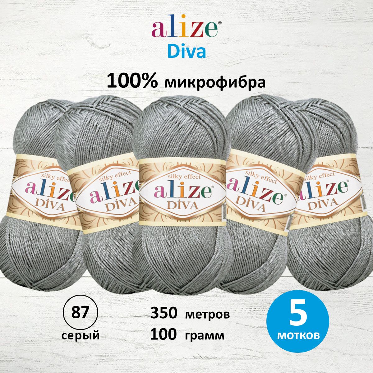 

Пряжа ALIZE 'Diva' 100г, 350м, 100% микрофибра ТУ, 87 серый, 5 мотков, 364126