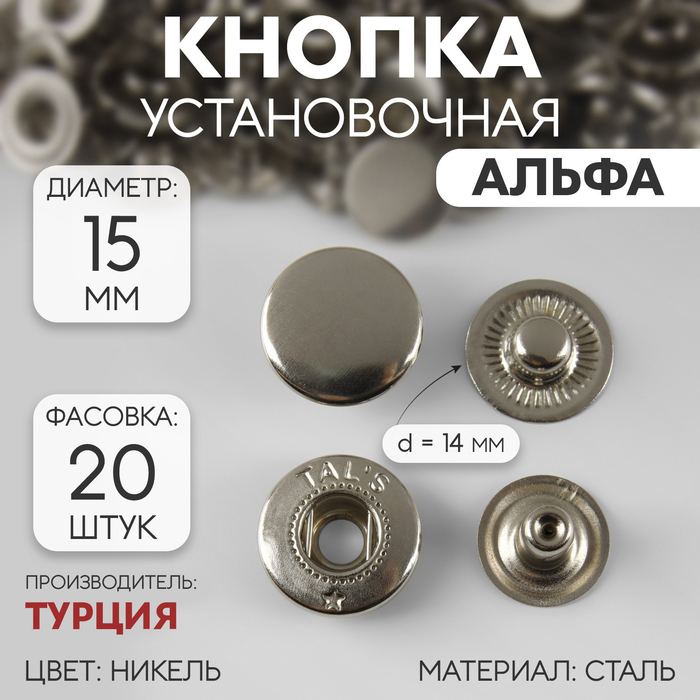 

Кнопка установочная, Альфа, d = 15 мм, цвет никель (20 шт.)