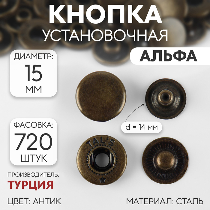 

Кнопка установочная, Альфа, d = 15 мм, цвет антик 720 шт.