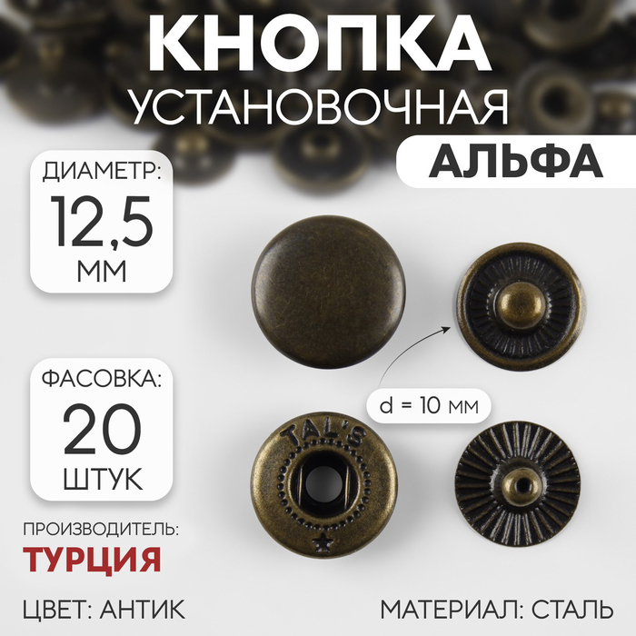 

Кнопка установочная, Альфа, d = 12,5 мм, цвет антик (20 шт.)