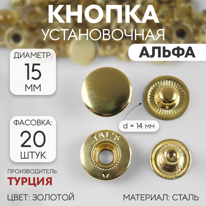 

Кнопка установочная, Альфа (S-образная), d = 15 мм, цвет золотой (20 шт.)