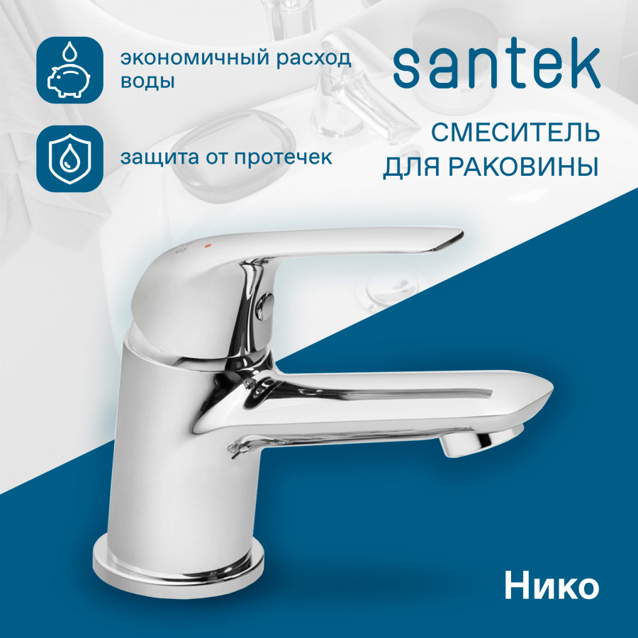 фото Смеситель santek нико для раковины, хром wh5a02005c001