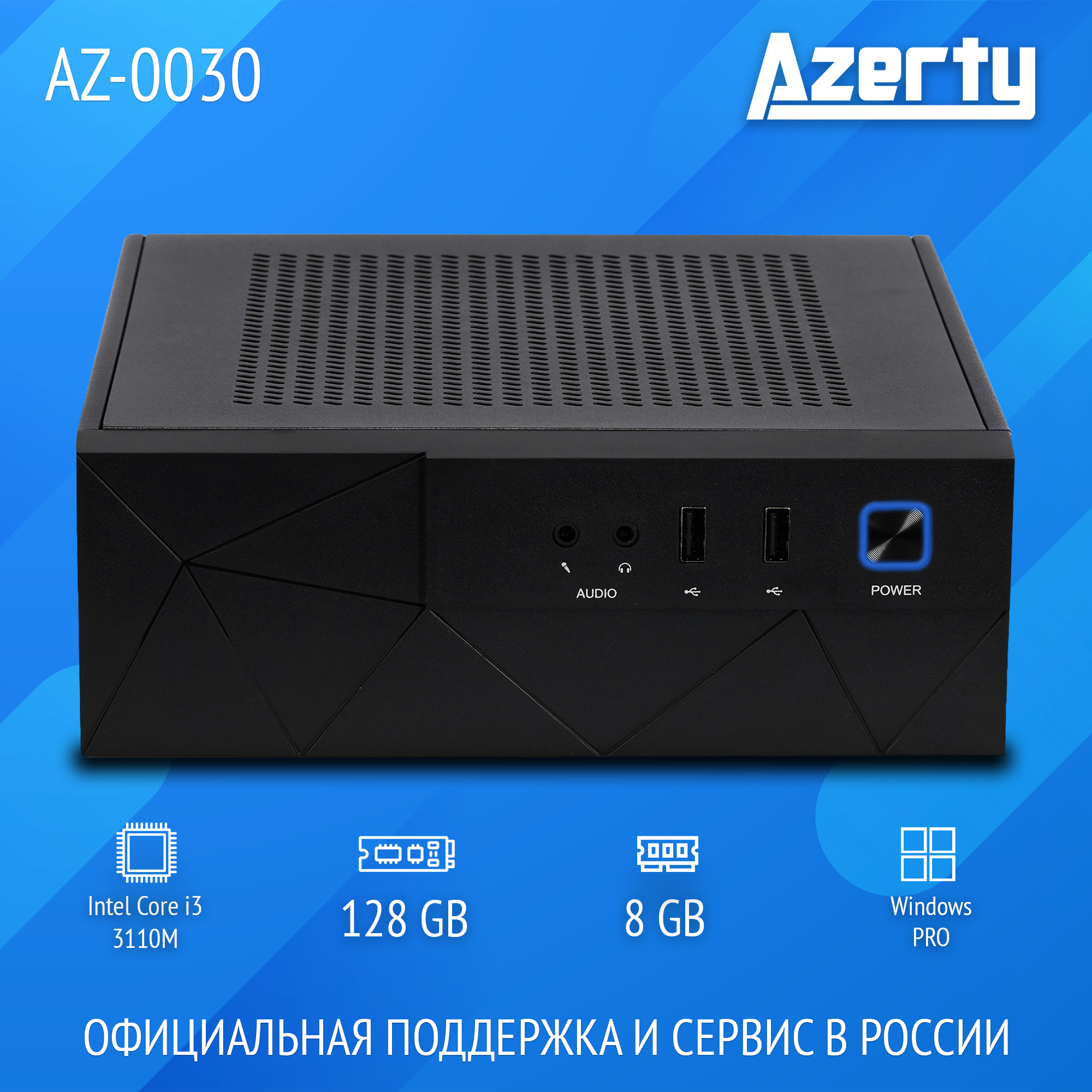 Неттоп Azerty AZ-0030 i3-3110M 2x2.4Ghz, 8Gb DDR3, SSD 128Gb