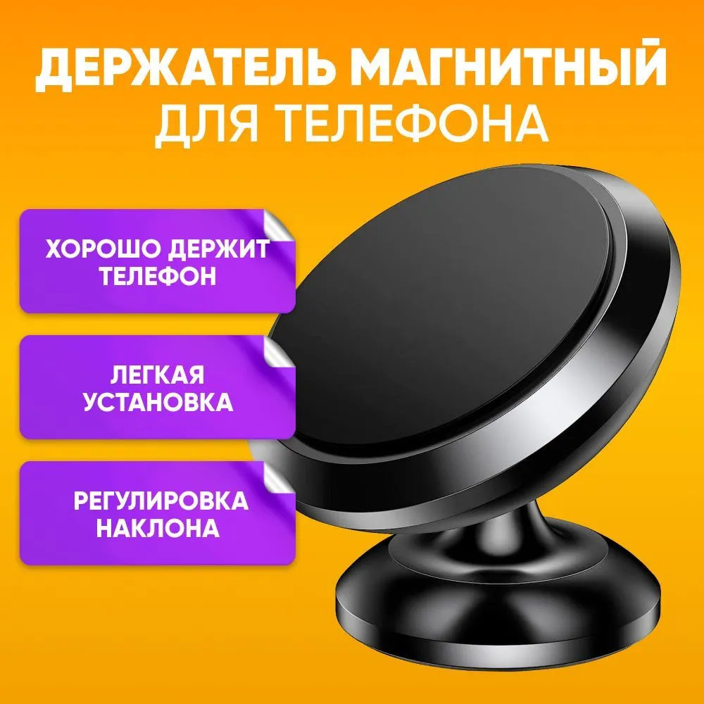 

Автомобильный держатель для телефона на стекло или торпеду MM14 / крепление для смартфона