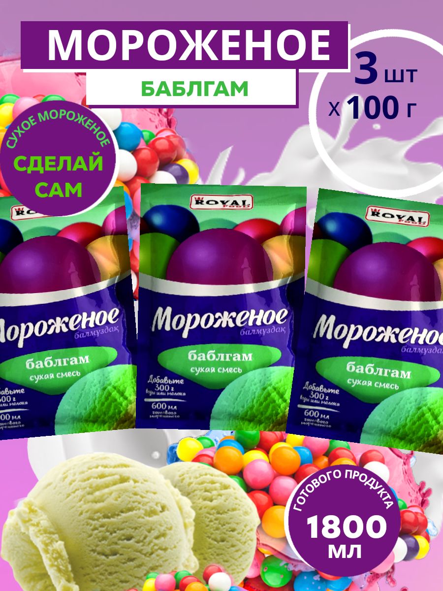 Сухая смесь для мороженого Royal Food Баблгам, 100 г х 3 шт