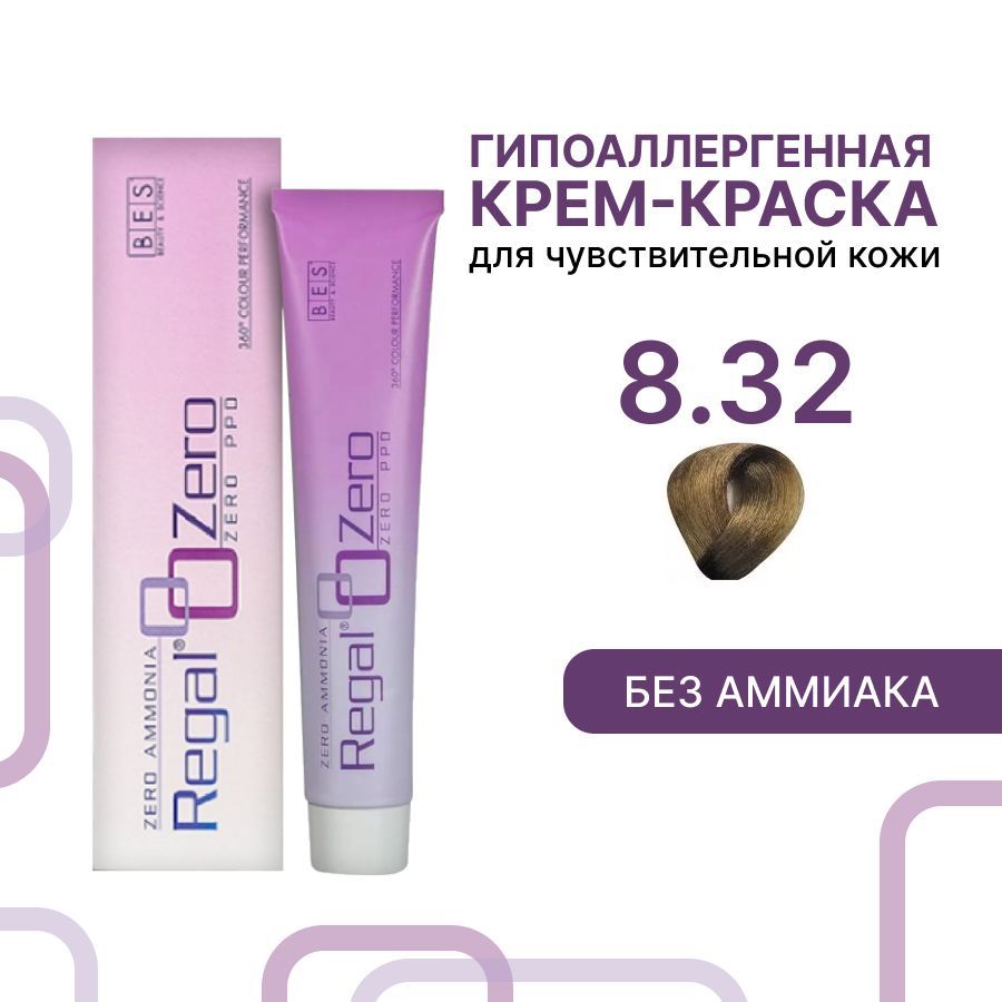 Перманентная крем-краска Bes Regal Zero 8.32 светло-русый золотисто-сиреневый 100 мл