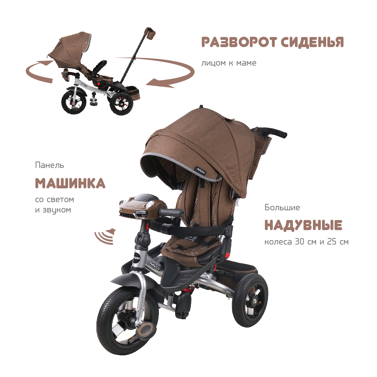 Велосипед трехколесный детский Moby Kids Leader 360° 12x10 AIR Car, тёмный шоколад велосипед трехколесный moby kids leader 360° eva 12x10