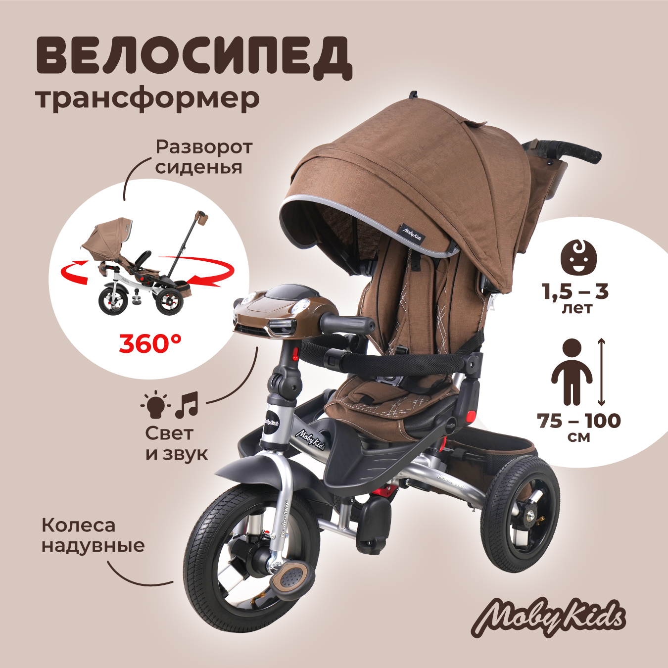 Купить Детские велосипеды Moby Kids в интернет каталоге с доставкой |  Boxberry