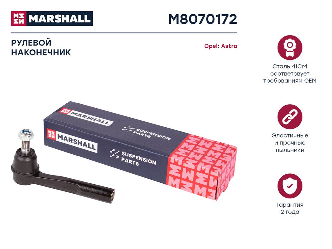 

Наконечник рулевой правый Opel Astra H 04- ; LEMFORDER 27668; OEM 1603257; 1603267;, M807017