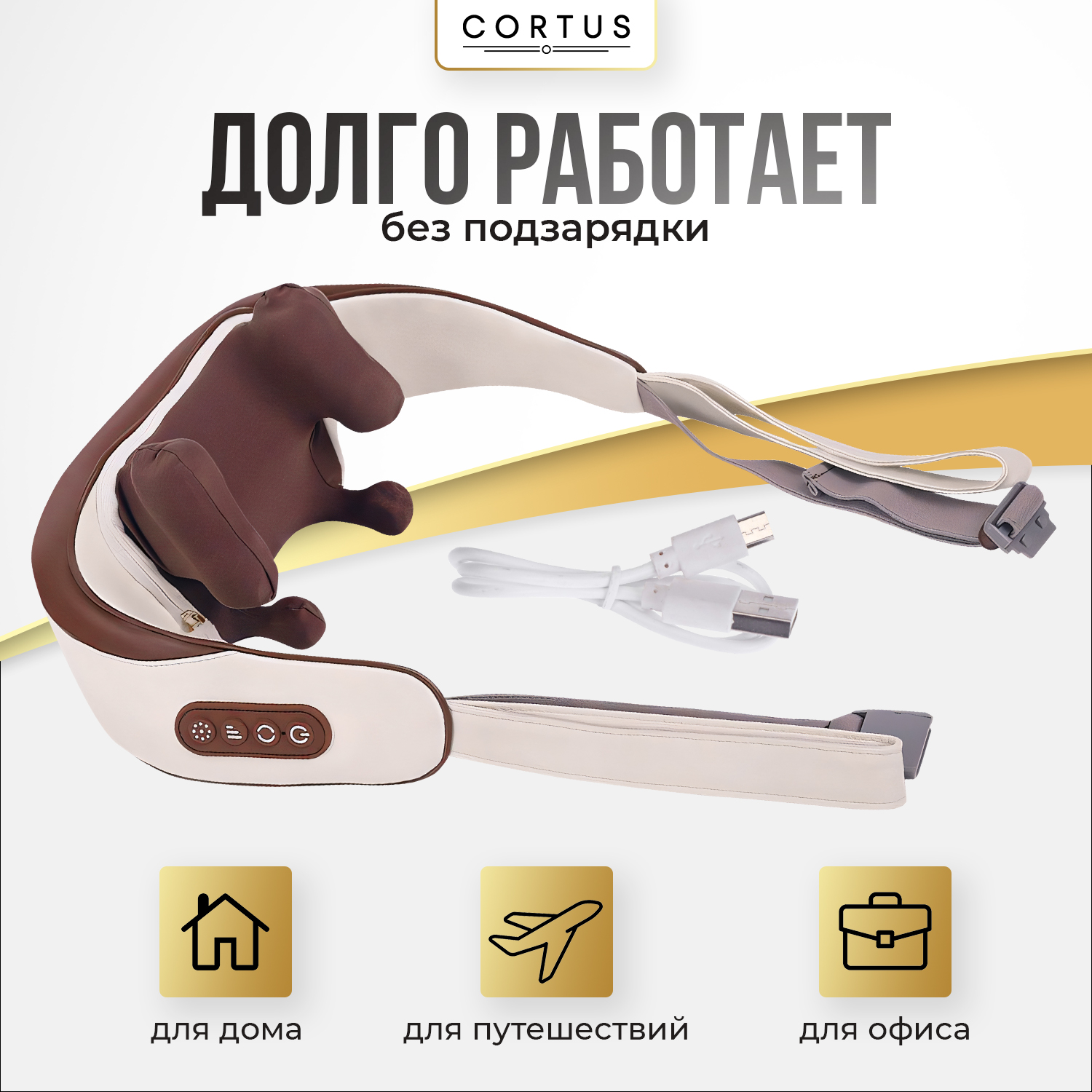 

Массажер CORTUS mass02 беспроводной, с ИК прогревом, mass02