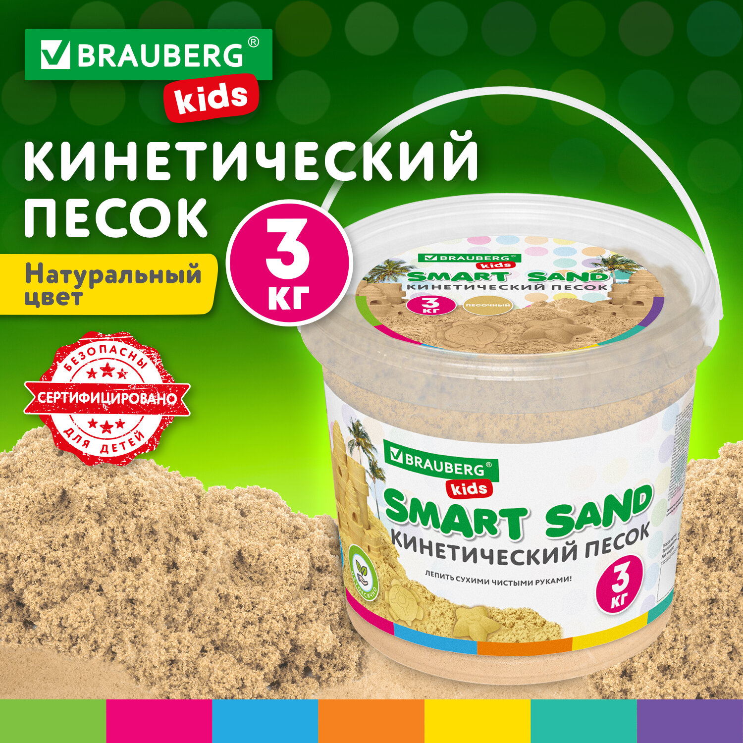 Кинетический песок Brauberg Kids665479для детей малышей набор 3 кг для лепки 1329₽