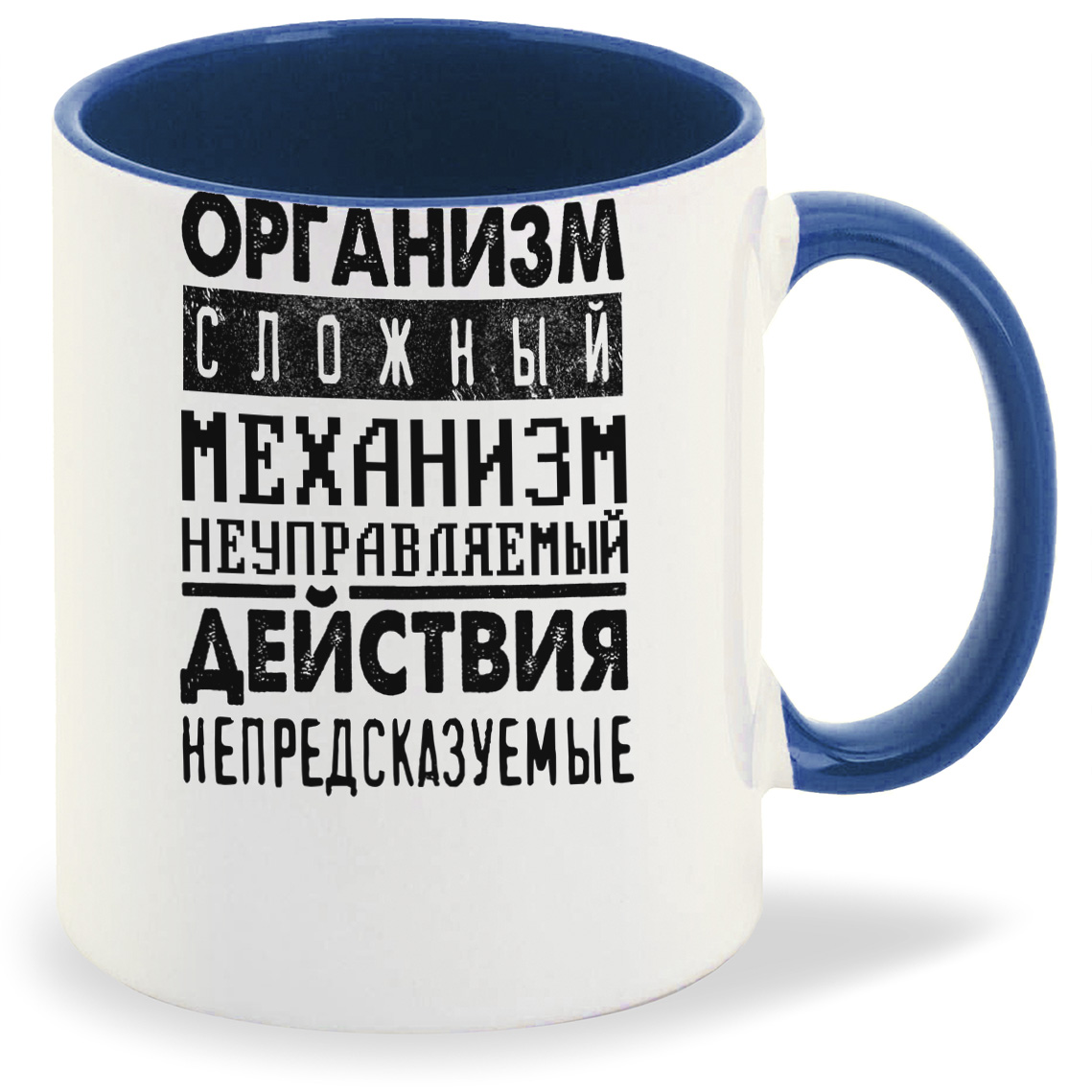 

Кружка CoolPodarok Организм сложный механизм, Организм сложный механизм