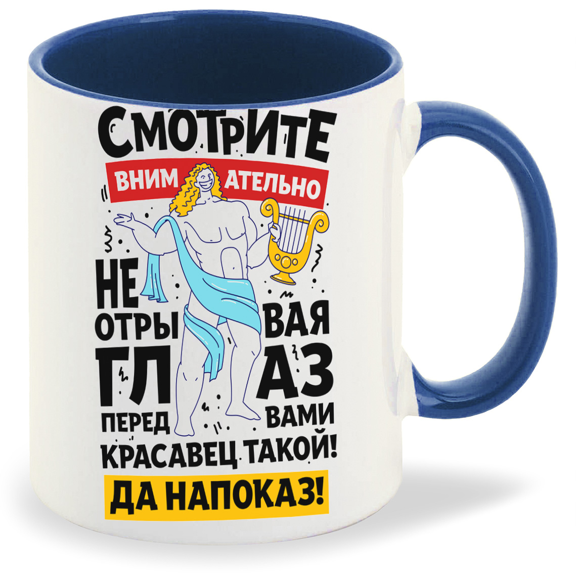 

Кружка CoolPodarok Смотрите внимательно, Смотрите внимательно