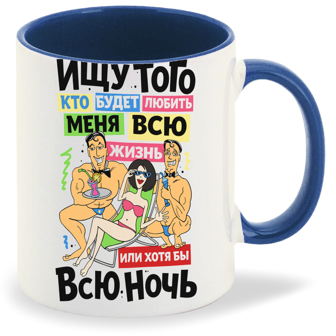 

Кружка CoolPodarok Ищу того кто будет любить меня..., Ищу того кто будет любить меня...