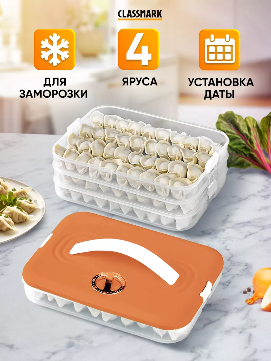 Контейнер для хранения и заморозки Classmark 4 яруса коралловый