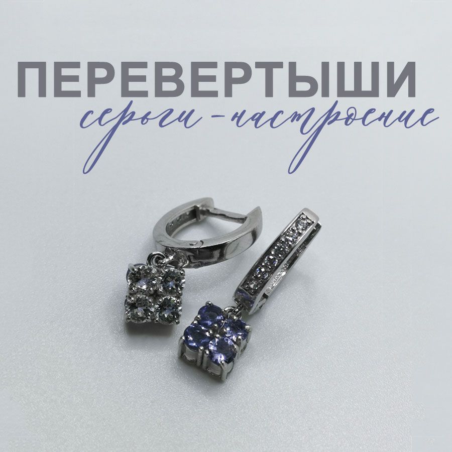 Серьги из серебра Ювелирия GL11, танзанит/топаз
