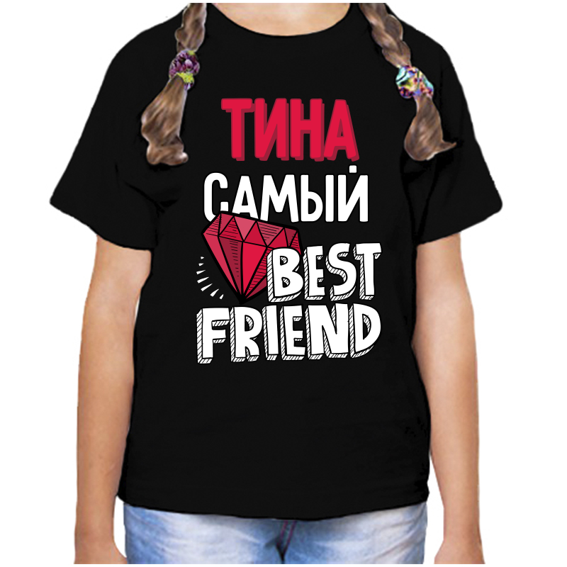 Футболка девочке черная 30 р-р тина самый best friends