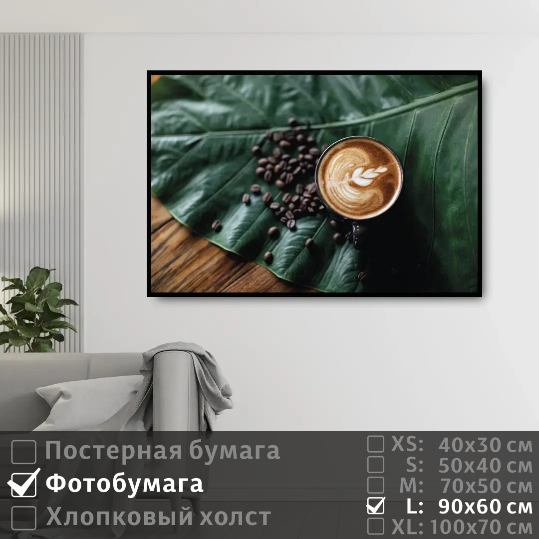 

Постер на фотобумаге ПолиЦентр Кофе на зеленом листе 90х60 см, КофеНаЗеленомЛисте