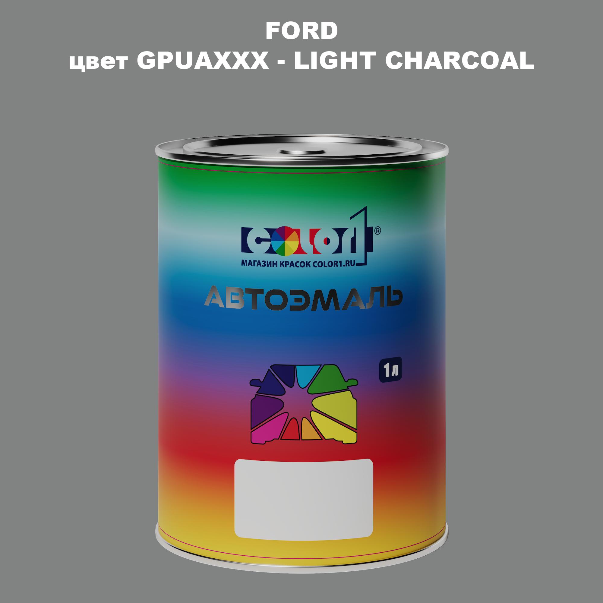 

Автомобильная краска COLOR1 для FORD, цвет GPUAXXX - LIGHT CHARCOAL, Прозрачный