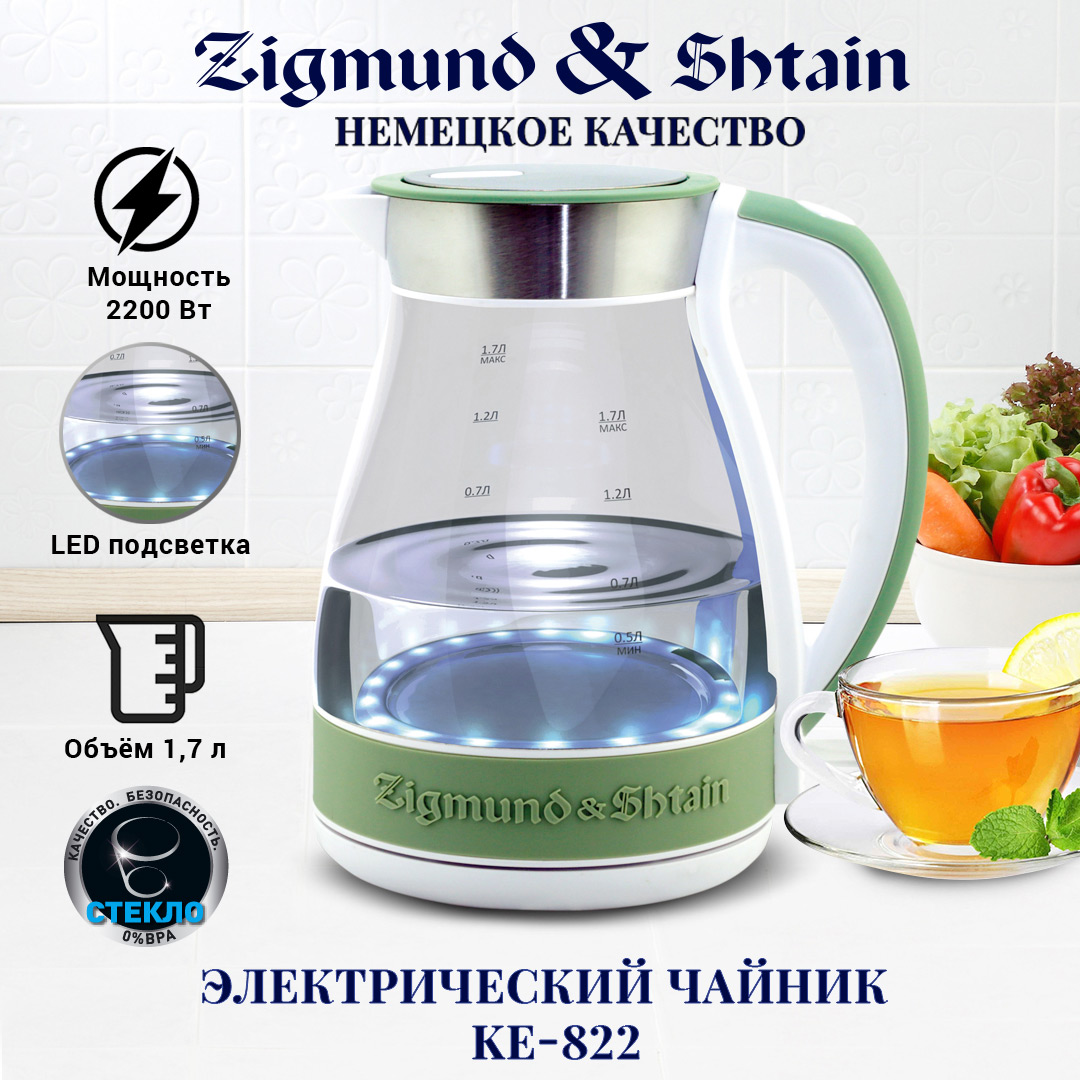 Чайник электрический Zigmund & Shtain KE-822 1.7 л белый, зеленый