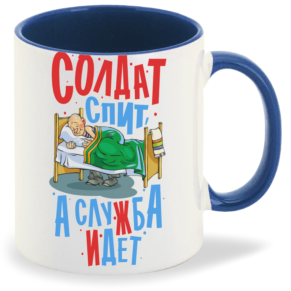 

Кружка CoolPodarok Армия. Солдат спит а служба идет, Армия. Солдат спит а служба идет