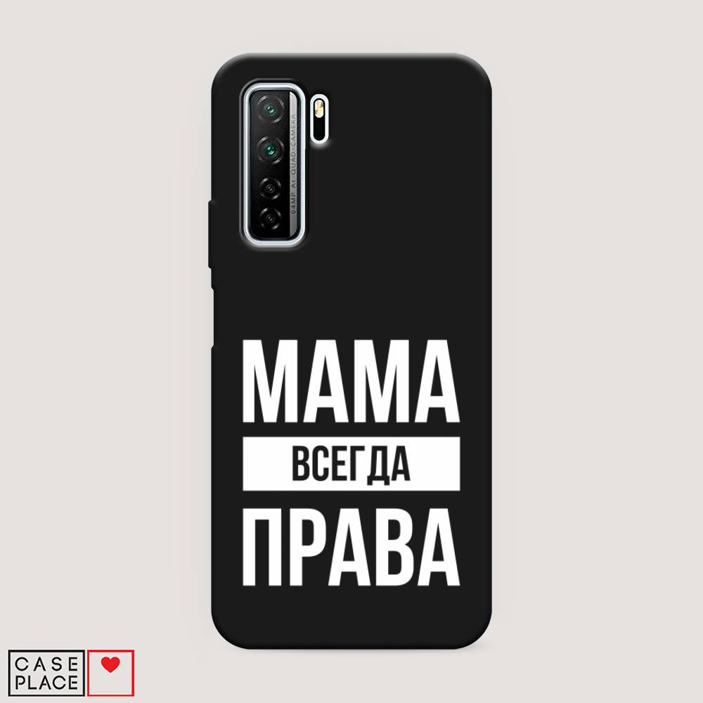 

Чехол Awog на Huawei Nova 7 SE "Мама права", Серый;прозрачный;белый, 6102952-1