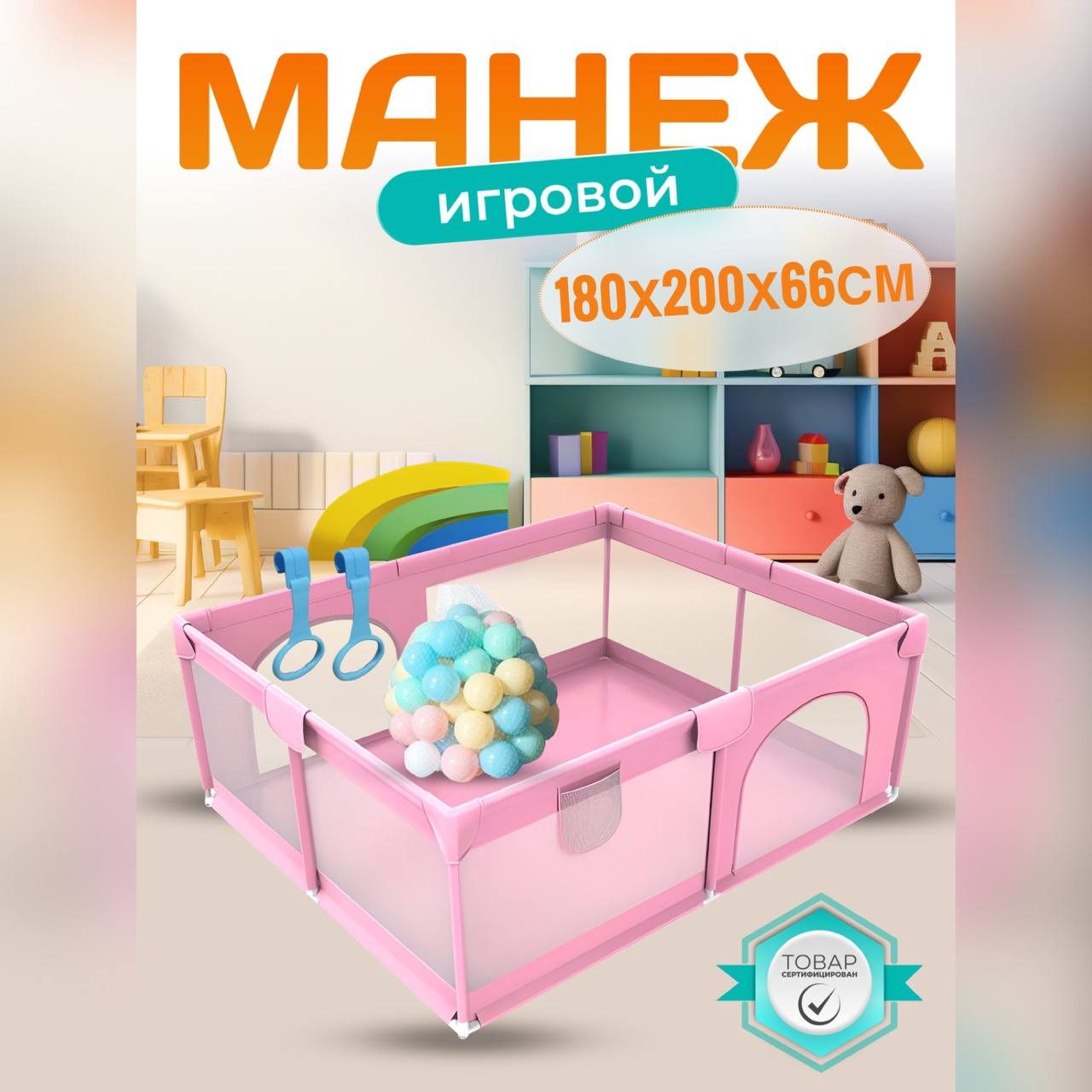 Манеж детский игровой NEW ALFA 180х200х66 розовый 2 двери 9495₽