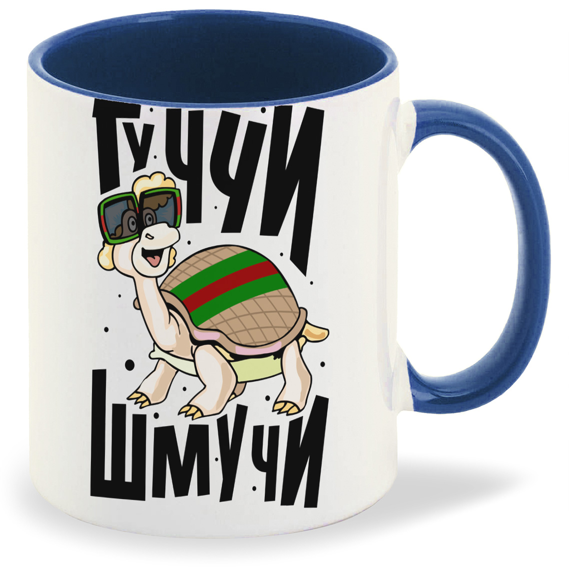 

Кружка CoolPodarok Прикол.ГучиШмуччи черепашка, Прикол.ГучиШмуччи черепашка