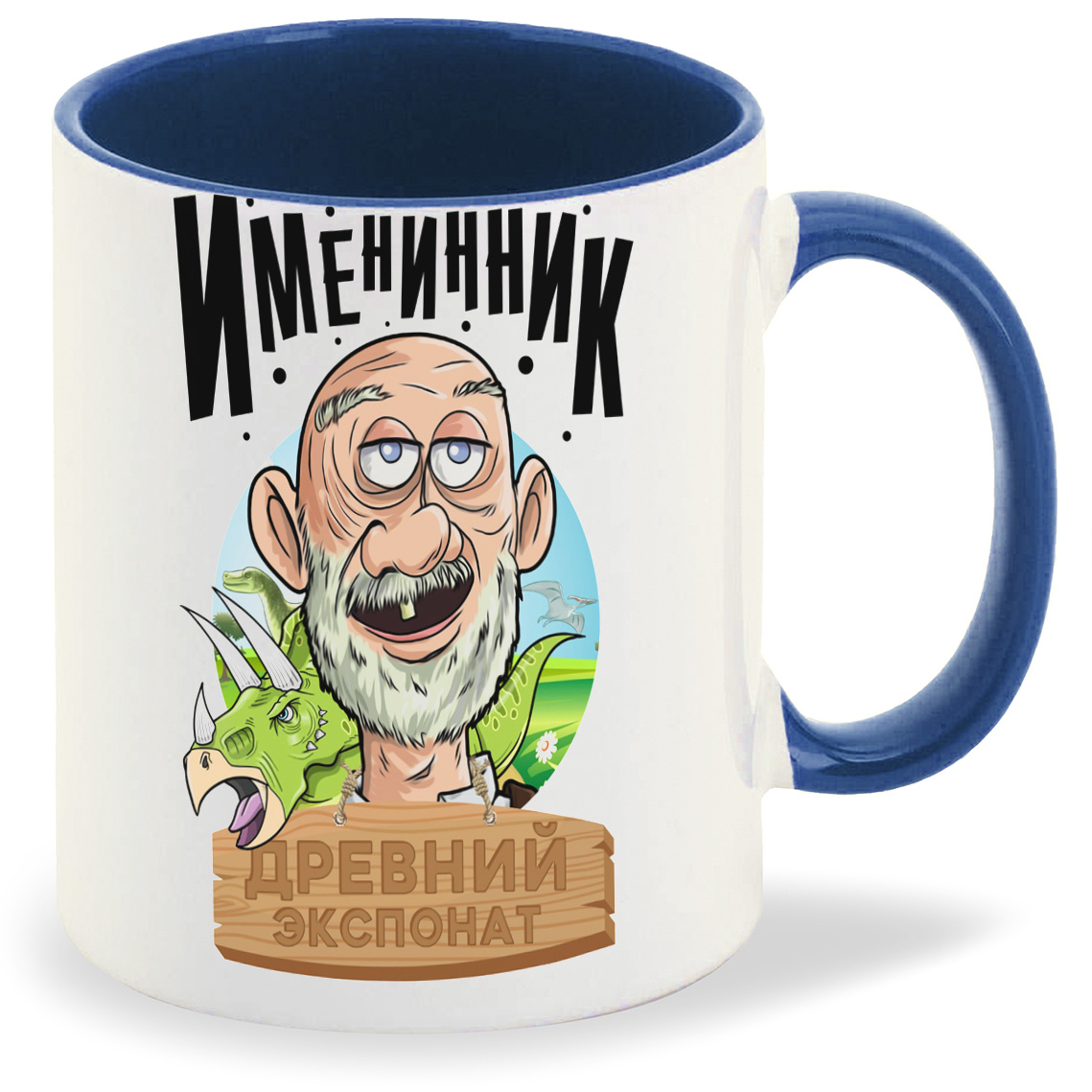 

Кружка CoolPodarok Прикол. Именник древний экспонат, Прикол. Именник древний экспонат