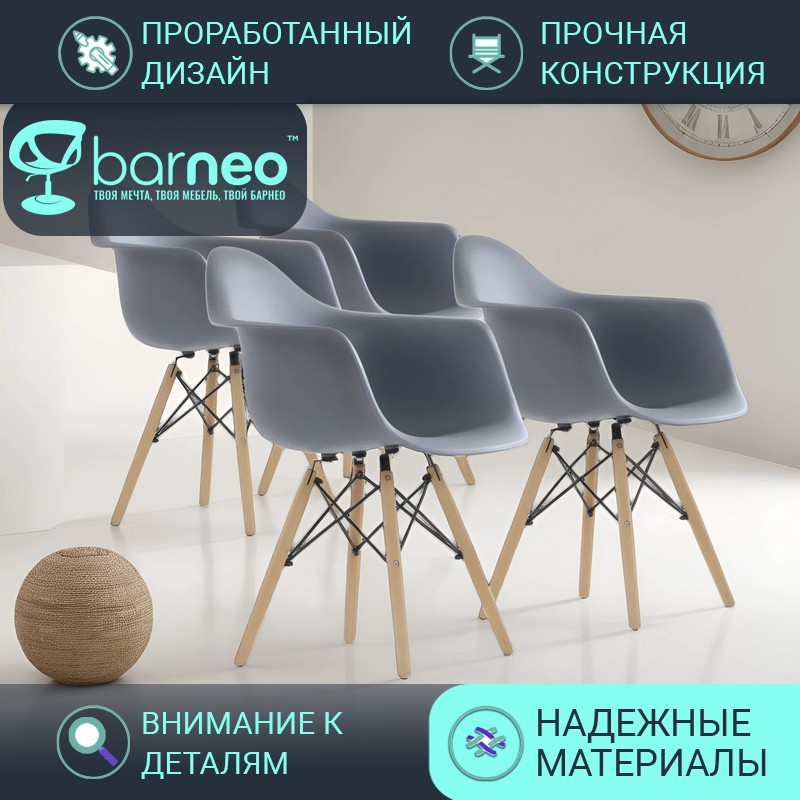 Стул кресло для кухни BarneoPro N-14 WoodMold 95724V4 серый пластик, бук, комплект 4 шт Barneo N-14 WoodMold